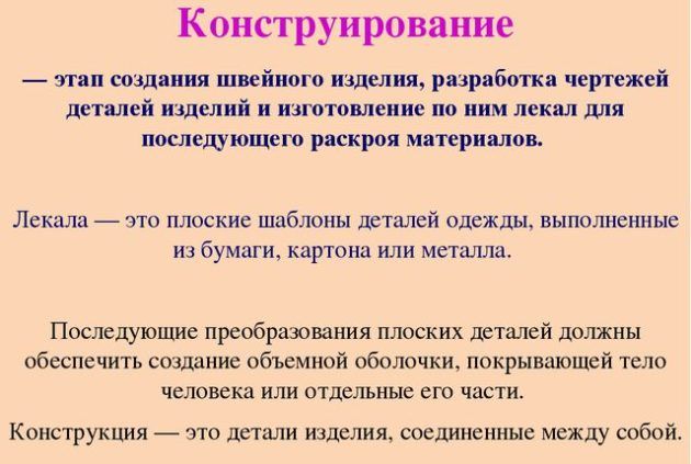 Конструирование швейных изделий