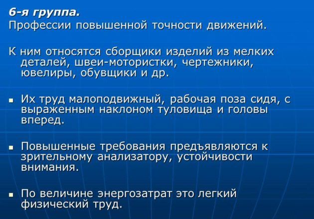 Профессиональные заболевания швей